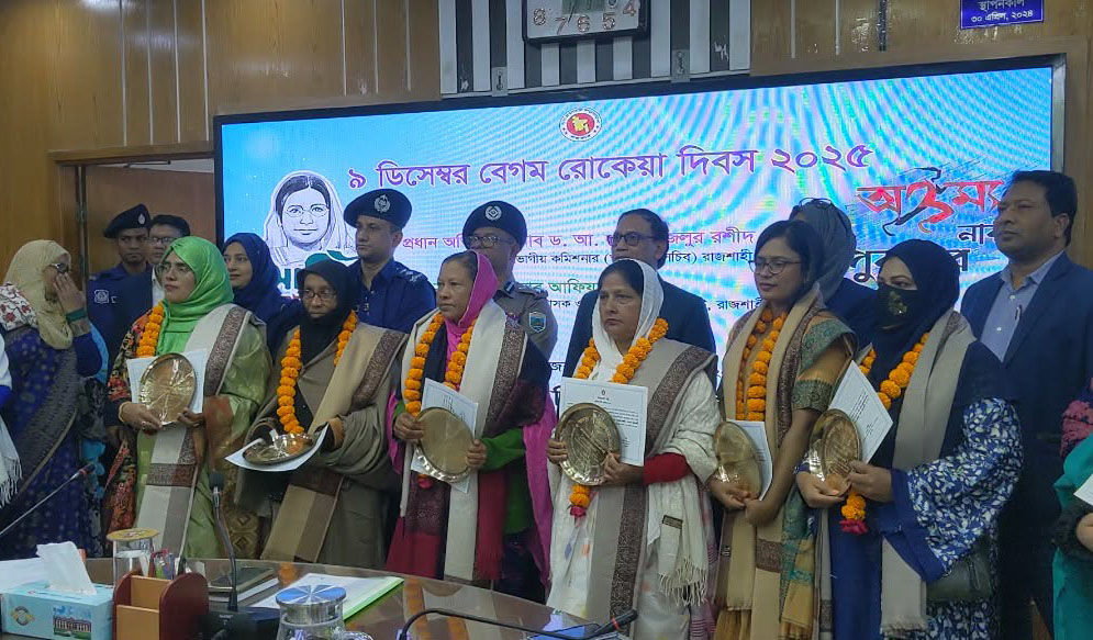 বেগম রোকেয়া দিবসে রাজশাহীতে অদম্য ৮ নারী পেলেন সংবর্ধনা