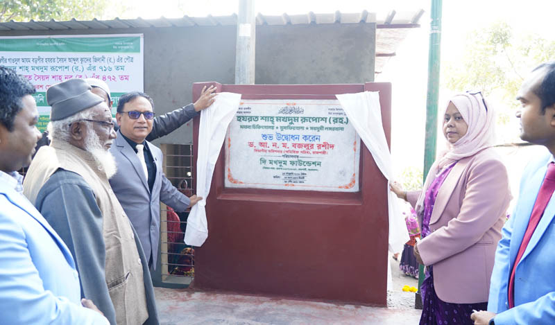 হযরত শাহ্ মখদুম রূপোশ  (রহ.) দাতব্য চিকিৎসালয়ের উদ্বোধন