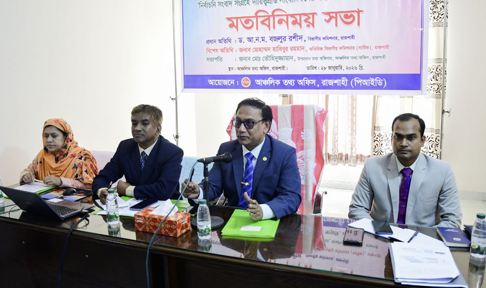 ‘নির্বাচনে কারও ফাঁদে পা না দিয়ে  সাংবাদিকদের প্রকৃত সত্য  প্রকাশ করতে হবে’