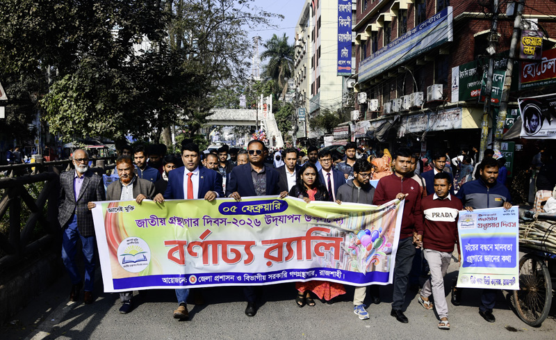 রাজশাহীতে বর্ণাঢ্য আয়োজনে জাতীয় গ্রন্থাগার দিবস  উদযাপন
