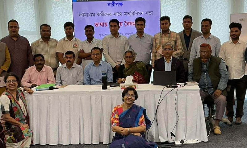 গণমাধ্যমে নারীর ইতিবাচক উপস্থাপনার ওপর গুরুত্বারোপ
