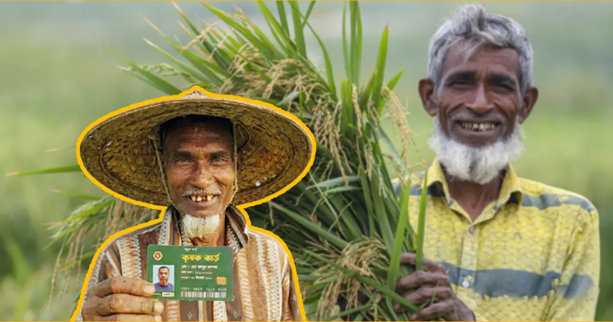 প্রথম ধাপে কৃষক কার্ড পাচ্ছেন ২১ হাজার ৫০০ জন