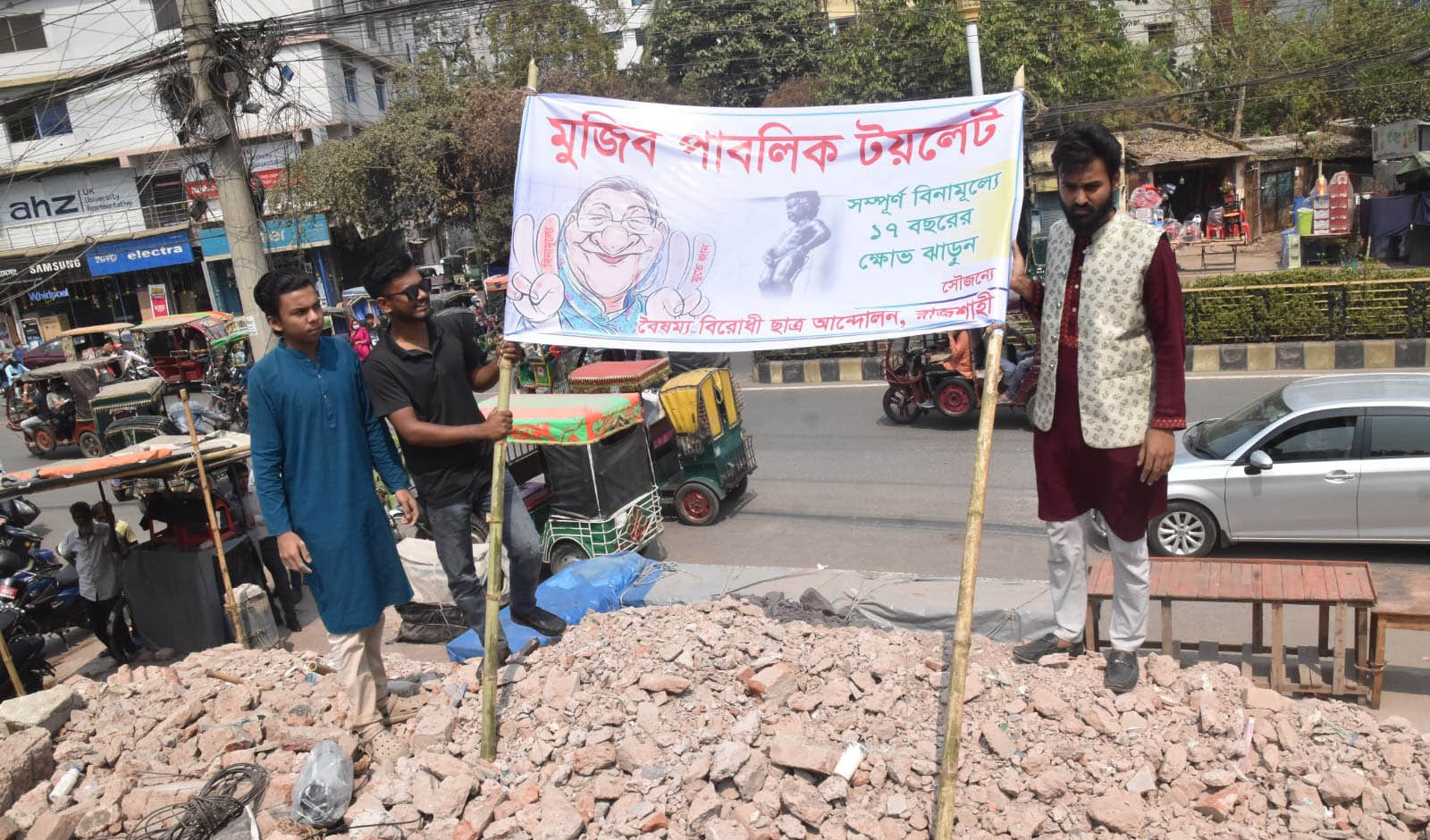 রাজশাহীতে আ’লীগ অফিসের ধ্বংসস্তুপে ‘মুজিব পাবলিক টয়লেট’ ঘোষণা!