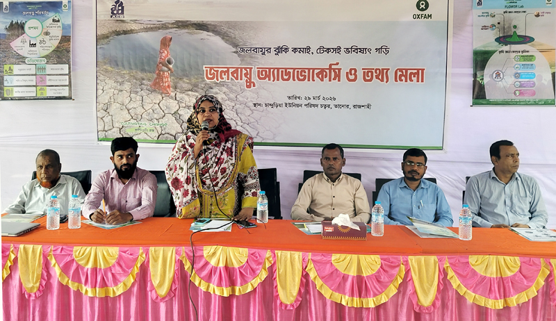 তানোরে অনুষ্ঠিত হলো জলবায়ু অ্যাডভোকেসি ও তথ্য মেলা