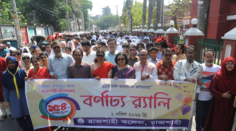 নানা আয়োজনে রাজশাহী কলেজের ১৫৪তম প্রতিষ্ঠা দিবস উদযাপন