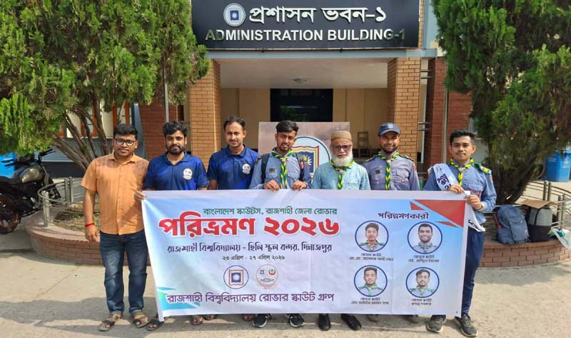 পায়ে হেঁটে ১৫০ কিলোমিটার পরিভ্রমণে রাবির ৪ রোভার স্কাউট