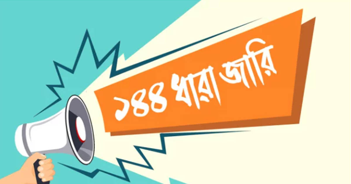হবিগঞ্জে বিএনপি-এনসিপির পাল্টাপাল্টি কর্মসূচি, ১৪৪ ধারা জারি