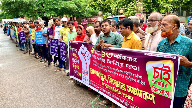 জিপিওতে ১৩ কর্মচারী ছাঁটাইয়ের প্রতিবাদে রাজশাহীতে মানববন্ধন
