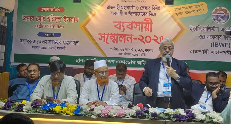 রাজশাহীতে শিল্প-বাণিজ্য সম্প্রসারণে ব্যবসায়ী সম্মেলন