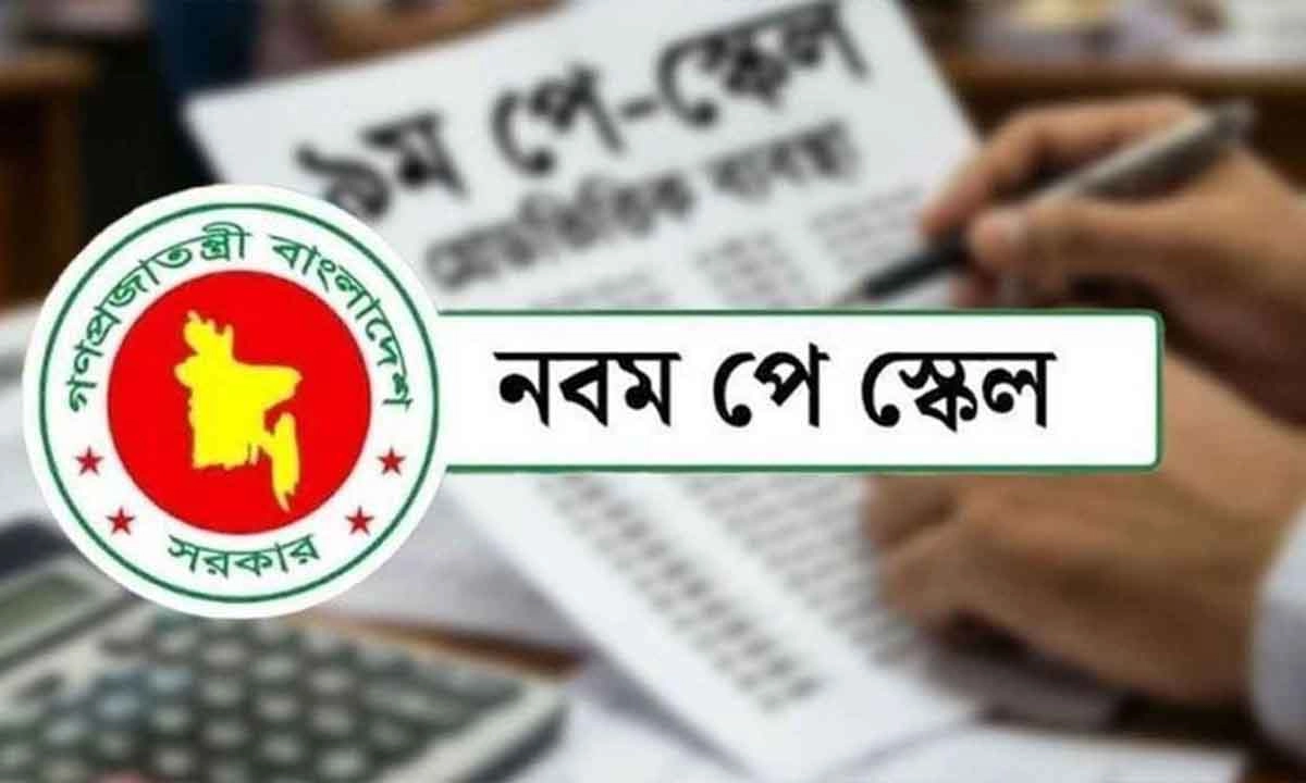 পে-স্কেলের প্রজ্ঞাপন জারি, কার বেতন কত বাড়ছে