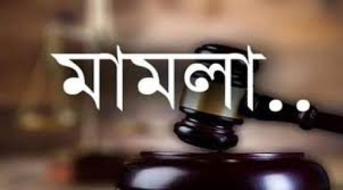চারঘাটে সাবেক উপজেলা চেয়ারম্যান ও মেয়রসহ ৭১ জনের বিরুদ্ধে মামলা