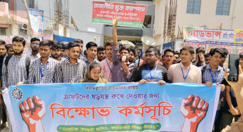 রাজশাহীতে ছয়দফা দাবিতে পলিটেকনিক শিক্ষার্থীদের বিক্ষোভ