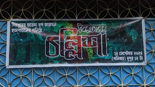 ‘স্বৈরাচারের চল্লিশা’ উদযাপন