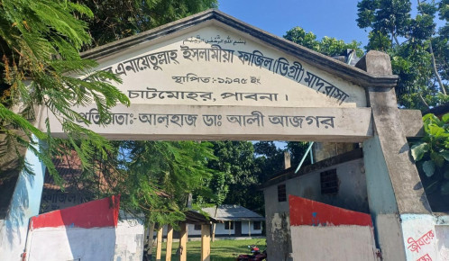 চাটমোহরে মাদ্রাসার ভারপ্রাপ্ত অধ্যক্ষকে জোরপূর্বক বের করে দেবার অভিযোগ