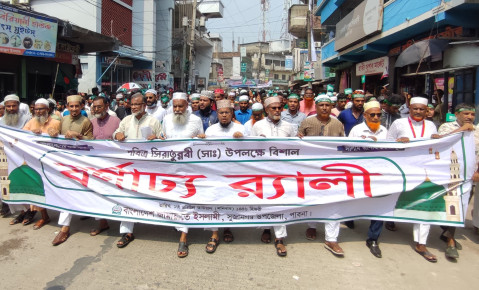 পবিত্র সিরাতুন্নবী (সা.) উপলক্ষ্যে পাবনায় বর্ণাঢ্য শোভাযাত্রা