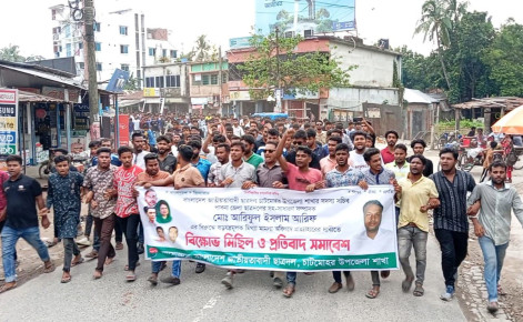 চাটমোহরে ছাত্রদল নেতা আরিফের বিরুদ্ধে মামলা প্রত্যাহারের দাবিতে বিক্ষোভ
