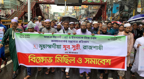 মহানবীকে (সা.) কটুক্তিকারীর ফাঁসির   দাবিতে রাজশাহীতে বিক্ষোভ
