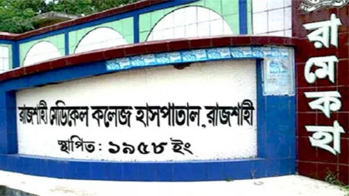 রামেক হাসপাতালে ডেঙ্গু আক্রান্ত গৃহবধূর মৃত্যু