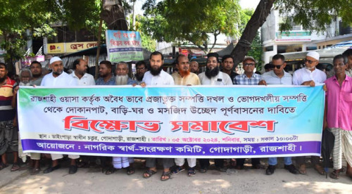 রাজশাহী ওয়াসার পাইপ লাইনের   সীমানা নির্ধারণে ক্ষতিগ্রস্থদের মানববন্ধন