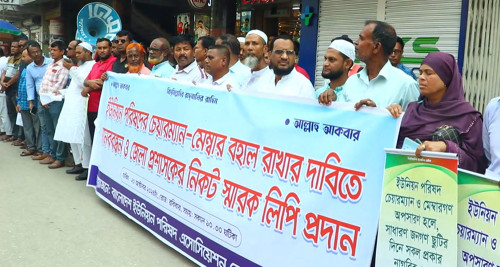 ইউপি চেয়ারম্যান-মেম্বারদের বহাল রাখার দাবিতে পাবনায় মানববন্ধন
