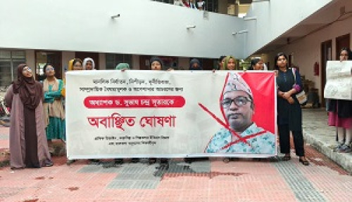 রাবি অধ্যাপক সুভাষ চন্দ্র সূতারকে সাময়িক অব্যহতি