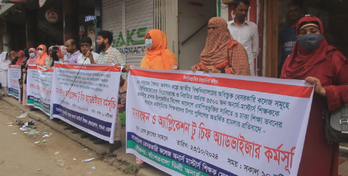 পুলিশের হামলার শাস্তি ও এমপিও'র দাবিতে পাবনায় ননএমপিও অনার্স শিক্ষকদের মানববন্ধন