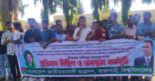 রাবিতে ছাত্রদলের প্রতিবাদ মিছিল ও অবস্থান কর্মসূচি