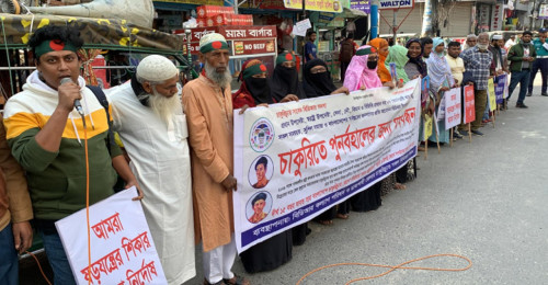 রাজশাহীতে চাকরিচ্যুত বিডিআর সদস্যদের মানববন্ধন