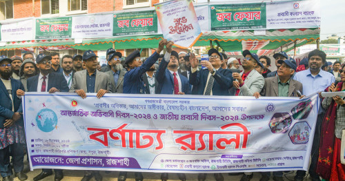 রাজশাহীতে আন্তর্জাতিক  অভিবাসী দিবস পালন