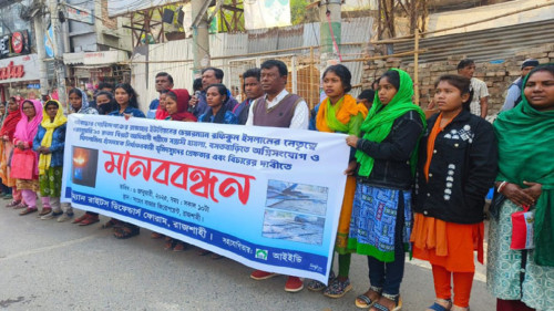 গাইবান্ধায় আদিবাসী পল্লিতে হামলার প্রতিবাদে রাজশাহীতে মানববন্ধন