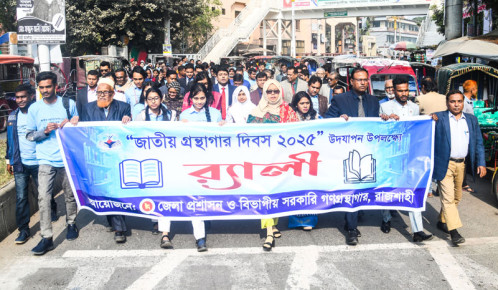 রাজশাহীতে জাতীয় গ্রন্থাগার দিবস উদযাপন