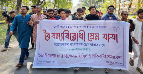 রাবিতে ‘প্রেম বঞ্চিত সংঘের’ বিক্ষোভ মিছিল