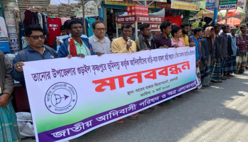 ক্ষুদ্র নৃগোষ্ঠীর বাড়িতে হামলার প্রতিবাদে রাজশাহীতে মানববন্ধন