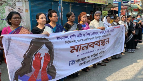 ধর্ষণের প্রতিবাদে রাজশাহীতে মহিলা পরিষদের মানববন্ধন
