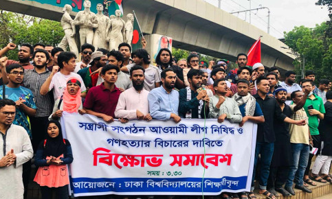 আ. লীগ নিষিদ্ধের দাবিতে নতুন মঞ্চ ঘোষণা, শনিবার থেকে অবস্থান