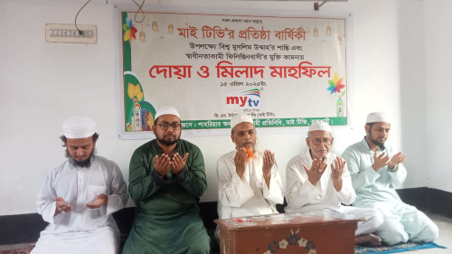 মাই টিভি’র প্রতিষ্ঠাবার্ষিকী উপলক্ষে রাজশাহীতে দোয়া ও মিলাদ মাহফিল অনুষ্ঠিত