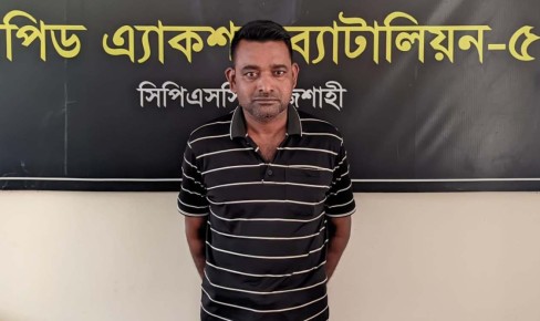 রাজশাহীতে ১২ বছরের সাজাপ্রাপ্ত পলাতক আসামি গ্রেপ্তার