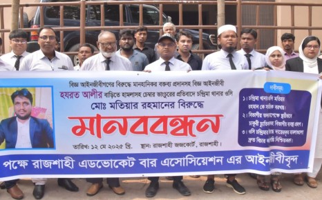 রাজশাহীর চন্দ্রিমা থানার ওসির বিরুদ্ধে আইনজীবিদের মানববন্ধন
