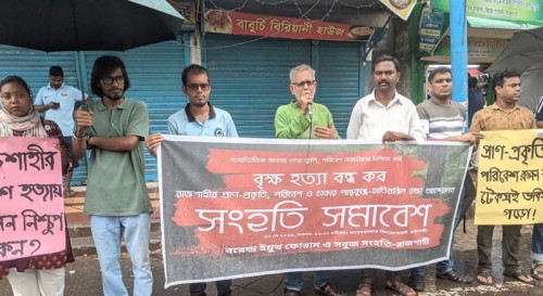 রাজশাহীর প্রাণ-প্রকৃতি, পরিবেশ ও পান্থকুঞ্জ-হাতিরঝিল রক্ষার দাবি