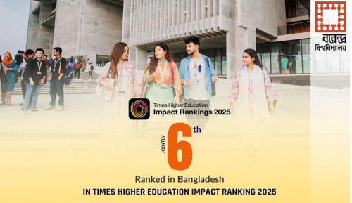 টানা দ্বিতীয়বার টাইমস ইমপ্যাক্ট র‌্যাঙ্কিংয়ে বরেন্দ্র বিশ্ববিদ্যালয়