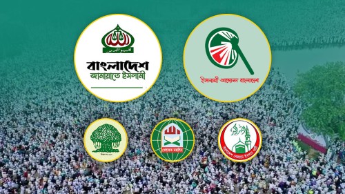 ‘বৃহত্তর জোটের’ পথে ইসলামিক দলগুলো