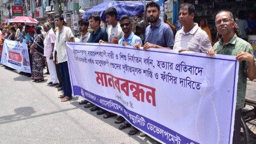 নারী-শিশু নির্যাতন, ধর্ষণ ও হত্যার প্রতিবাদে রাজশাহীতে মানববন্ধন