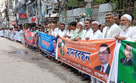 রাজশাহী নগর বিএনপির আহ্বায়ক কমিটি বাতিলের দাবিতে মানববন্ধন