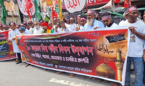 রাজশাহীতে পবিত্র আশুরা উপলক্ষে শোক মিছিল