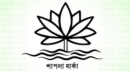 ভোটের প্রতীক ‘শাপলা’ নয়, নীতিগত সিদ্ধান্ত ইসির