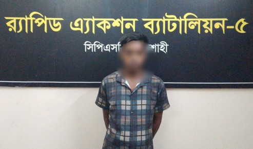 রাজশাহীতে মাদকসহ অস্ত্র মামলার সাজাপ্রাপ্ত আসামি গ্রেফতার