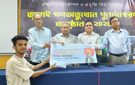 জুলাই যোদ্ধাকে লাখ টাকা শিক্ষা সহায়তা দিলো রুয়েট