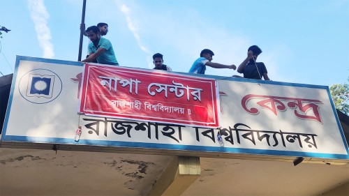 মেডিকেলের নাম ‌‘নাপা সেন্টার’ !