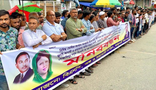 রাজশাহীতে আবাসন ব্যবসায়ীকে গ্রেফতারের দাবিতে বিএনপির মানববন্ধন