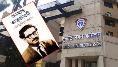 ‘অসমাপ্ত আত্মজীবনী’ লেখায় টাকা-ফ্ল্যাট দেয়ার ঘটনা তদন্তে নোটিশ